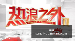 塞梅尼奥谈,客串中锋,球队需求完,太阳城,太阳城娱乐,太阳城app,太阳城赌场